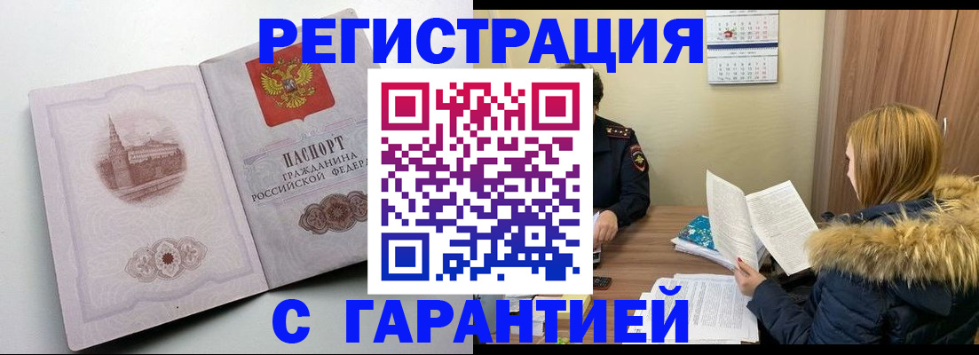 временная регистрация гарантия в Ельце