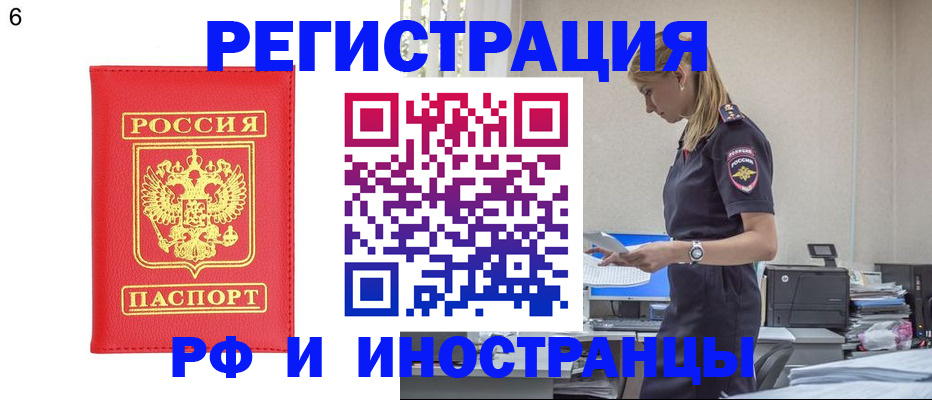 временная регистрация в квартире в Ельце